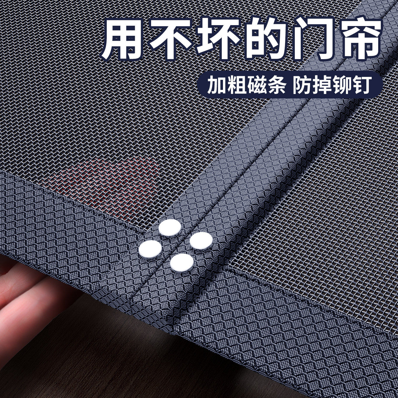 防蚊门帘全磁条金刚网强力磁性自吸纱门纱窗高档家用2026新款自粘