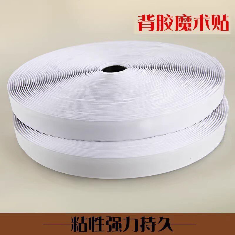 强力双面背胶魔术贴尼龙子母粘扣带自粘型无胶雌雄贴20mm