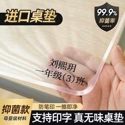 透明小学生书桌垫儿童学习桌专用写字台pvc课桌垫软玻璃桌布防水