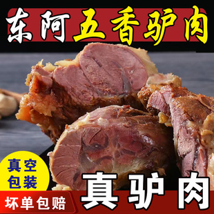 传统老汤驴肉 200g 4袋 五香口味