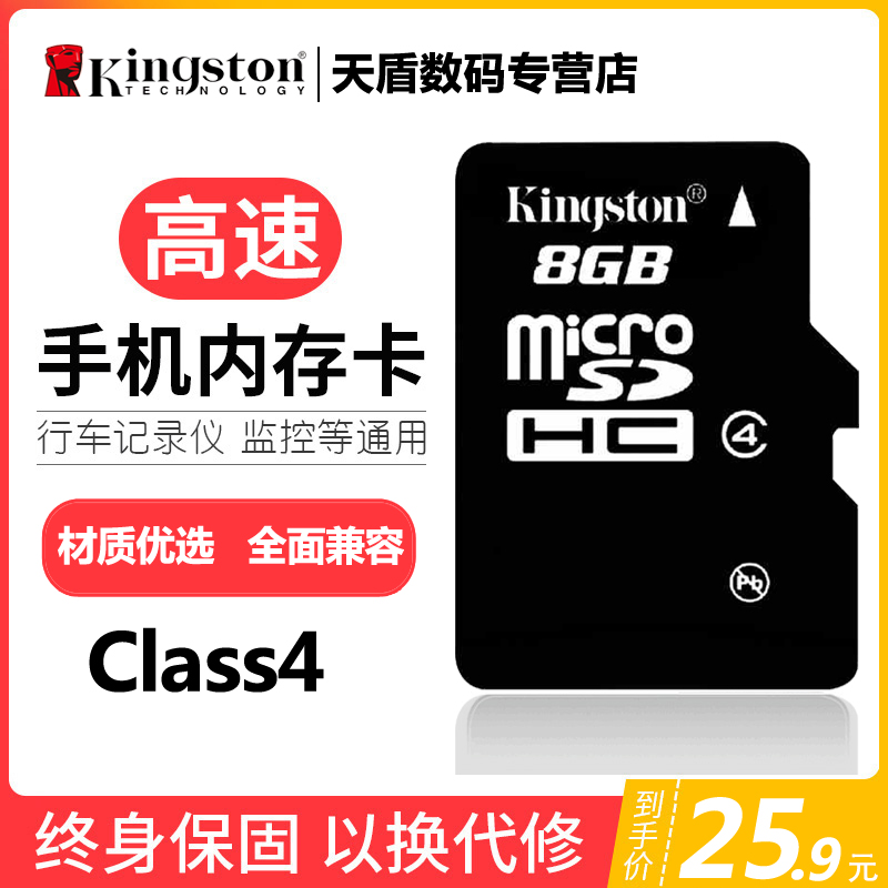 金士顿正品手机内存8g卡华为小米vivo oppo通用小卡microsd存储卡