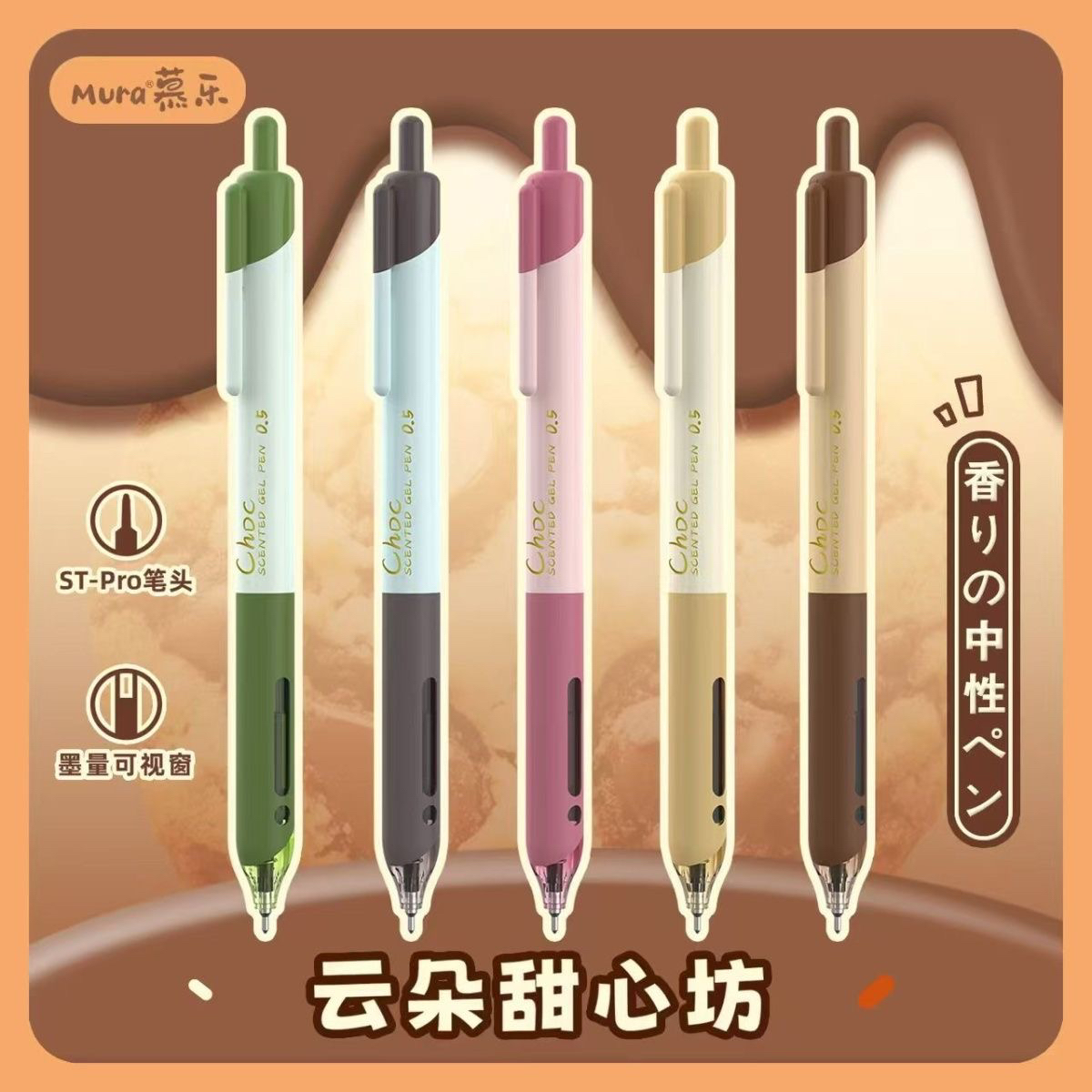 慕乐云朵甜心限定香薰按动中性笔高颜值学生速干顺滑刷题考试0.5m