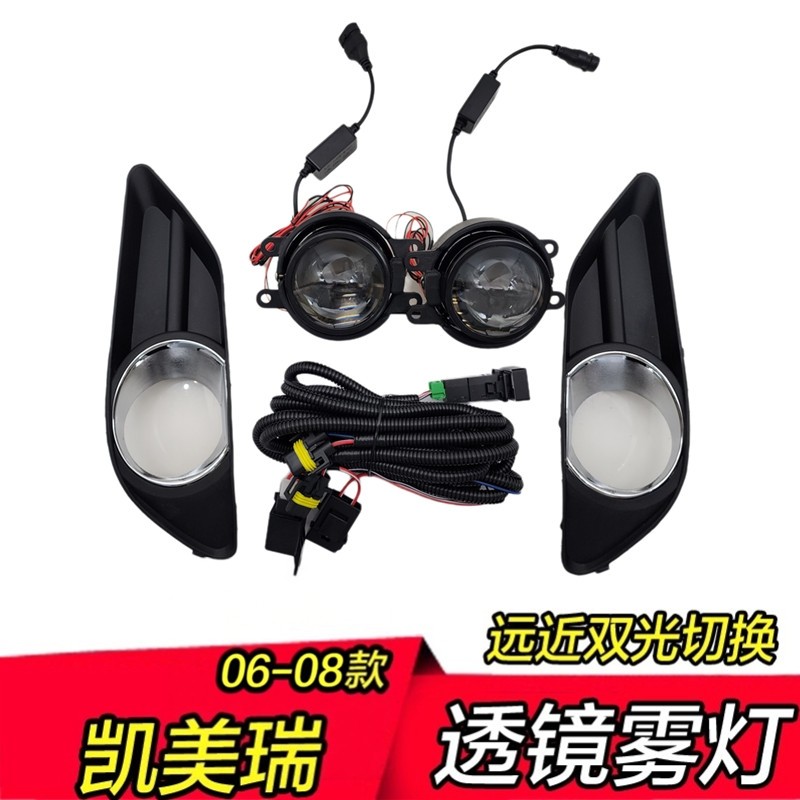 06凯美瑞双光雾灯透镜改装专用图片