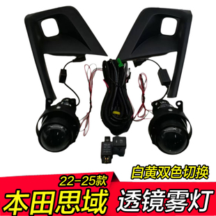 22-25年新款十一代思域双光雾灯透镜远近光一体改装led前防雾总成
