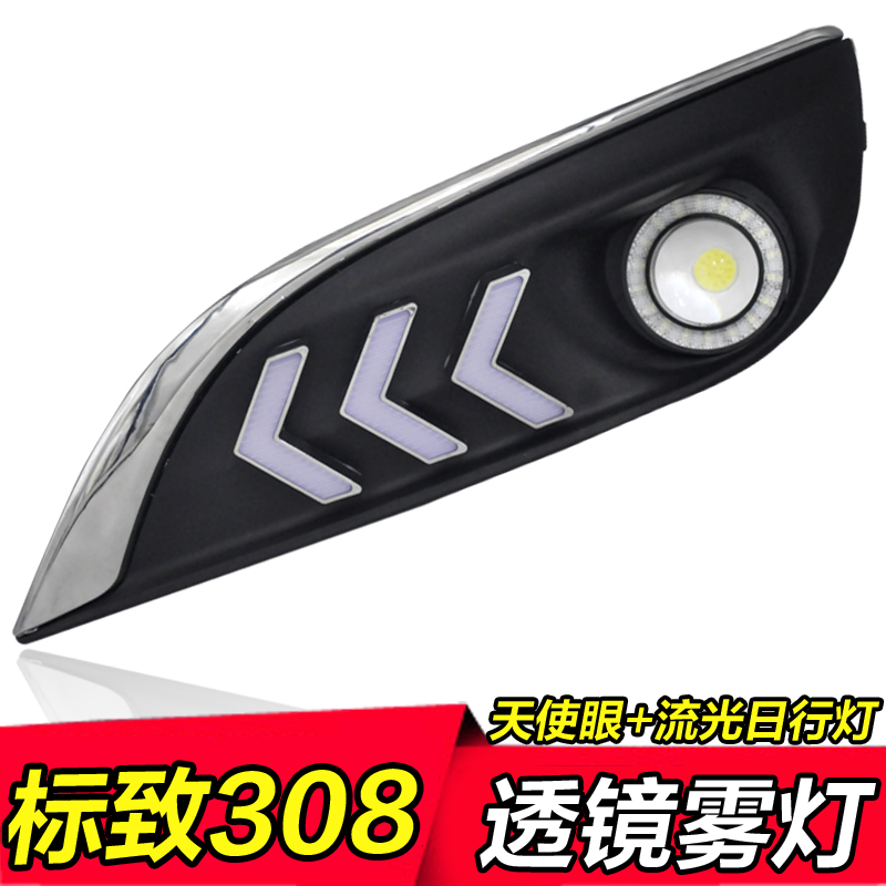 标致12-15308led天使眼雾灯总成