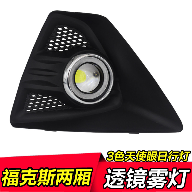 经典福克斯日行灯福克斯两/三厢改装天使眼透镜雾灯总成LED日行灯,汽车零部件/养护/美容/维保,汽车灯泡,淘宝优惠券,粉丝福利购,淘宝优惠卷
