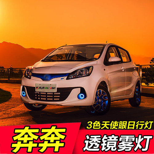 奔奔日行灯14-15款led雾灯总成