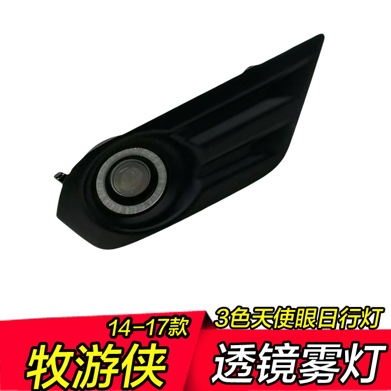 14-17款牧游侠MU-X日行灯改装专用雾灯总成三色天使眼透镜led行车