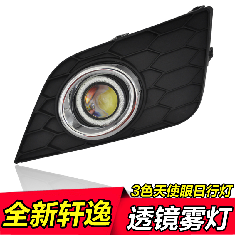 轩逸日行灯全新款经典轩逸雾灯总成改装天使眼透镜LED日间行车灯,汽车零部件/养护/美容/维保,汽车灯泡,淘宝优惠券,粉丝福利购,淘宝优惠卷
