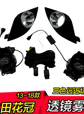 13花冠高亮三色远近光雾灯透镜