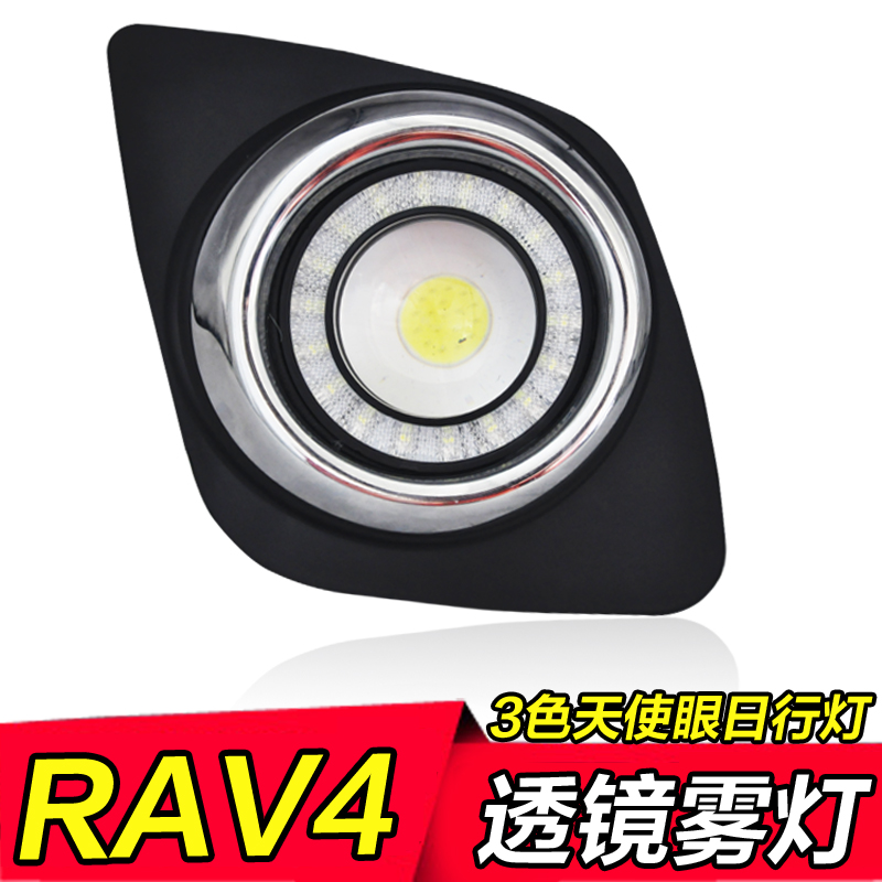 rav4日09-11天使眼荣放雾灯总成