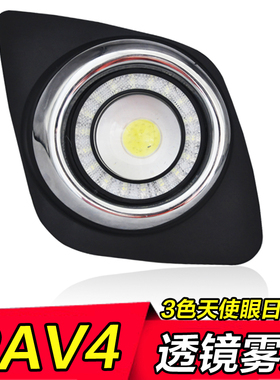 RAV4日行灯09-11款RAV4改装天使眼透镜RAV4荣放雾灯总成LED日行灯