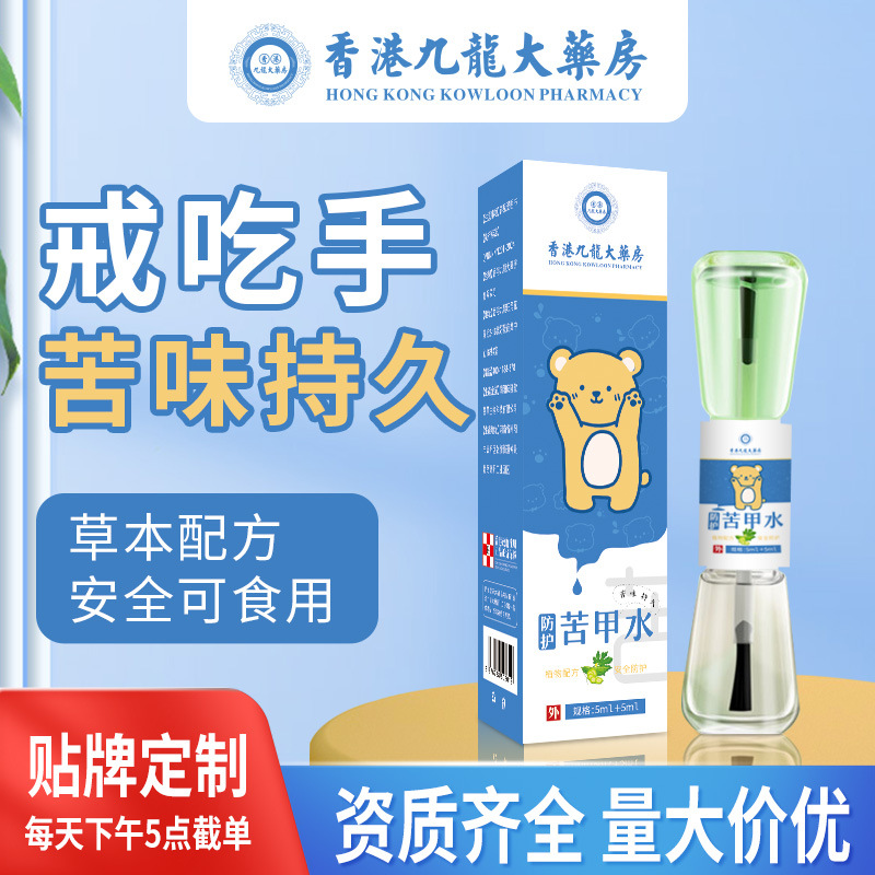 香港九龍大药房儿童苦甲水5ml