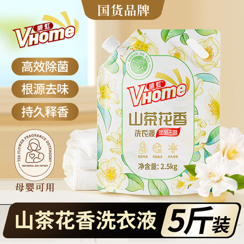 新疆包邮品牌威虹洗衣液山茶花香洗衣凝露洁净留香洗护持久留香