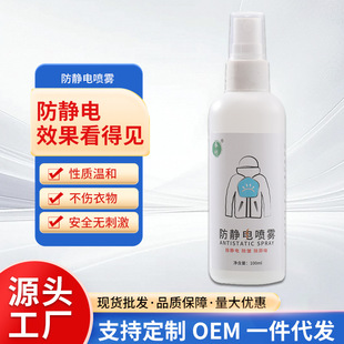 防静电喷雾衣服头发除静电洗衣液柔顺剂抗除皱衣物毛衣去静电
