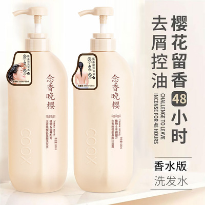 念香洗发水日本晚樱氨基酸洗发水