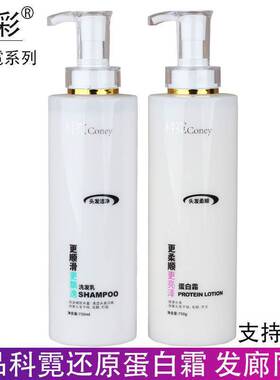 正品芊彩科霓coney柔润洗发水清爽洗发乳水 高蛋白还原霜发廊