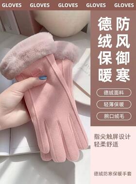 冬季德绒加厚保暖触屏防风手套