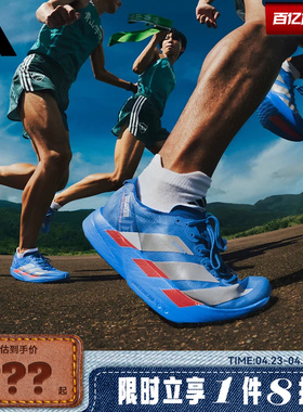 adidas阿迪达斯男鞋ADIZERO ADIOS PRO 4运动鞋跑步鞋JR4796