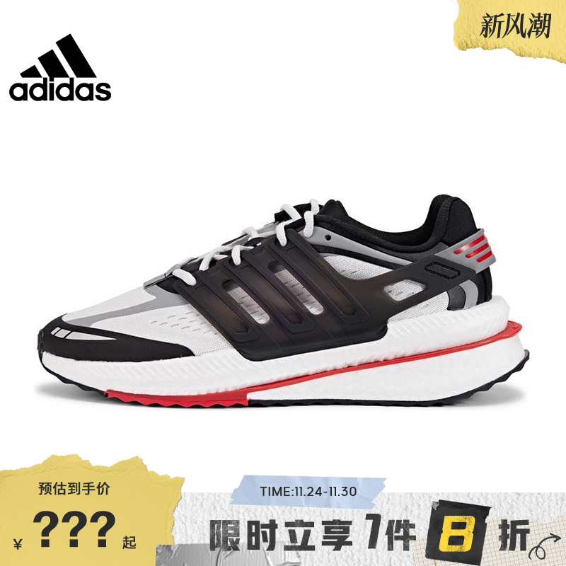 adidas阿迪达斯男女鞋X_PLRBOOST运动鞋跑步鞋IF6901