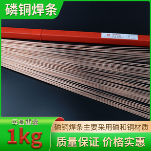 冰箱空调焊接 磷铜焊条 银焊条 铜管气焊焊条 扁焊条圆焊条 包邮