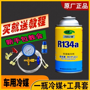送加注工具汽车空调雪种制冷剂R134a氟利昂冷媒车用套装 4瓶工具