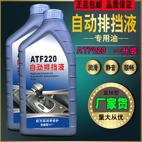 atf220车用方向自动波助力油