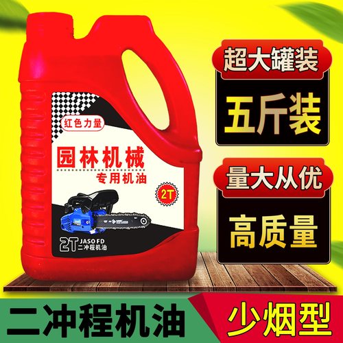 两冲程机油2T二冲程燃烧混合机油