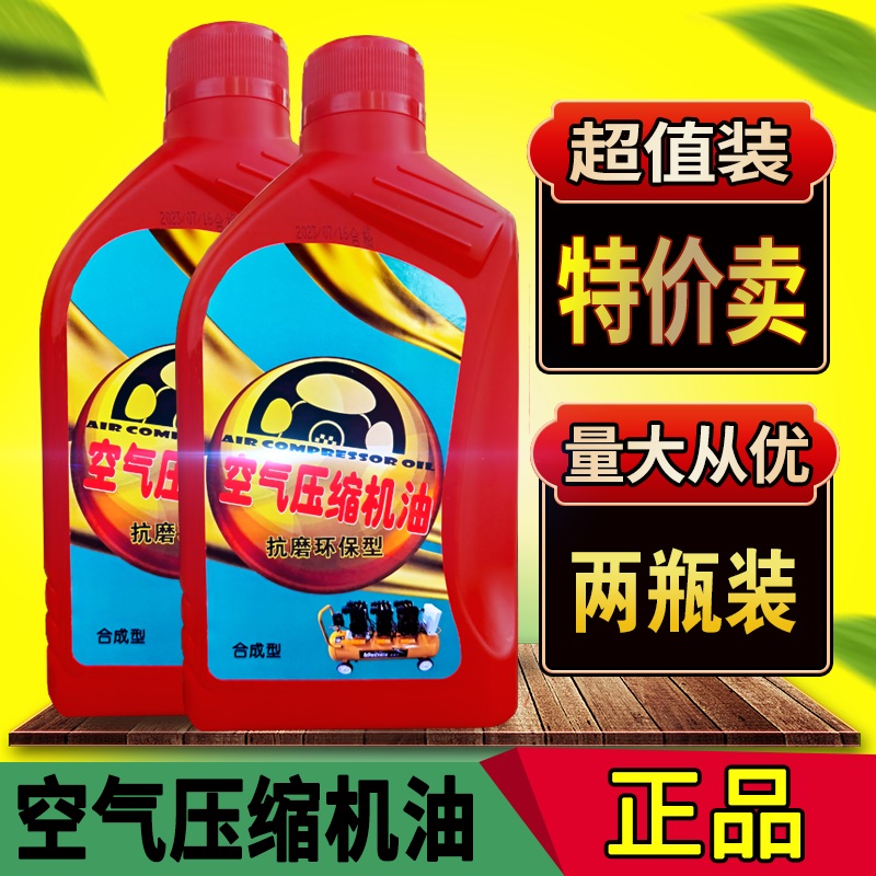 空压机油空气压缩机打气泵专用油全品牌可用活塞往复式通用油5斤