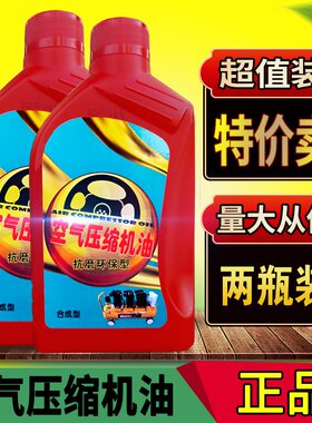 空压机油空气压缩机打气泵专用油