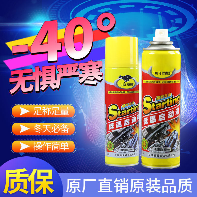 柴油机低温启动液汽油汽车启动剂冬季摩托货车冷起动液350ml批发