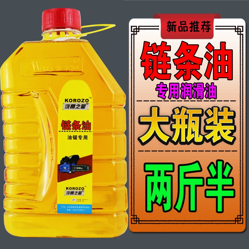 油锯链条润滑油电锯油锯链条润滑