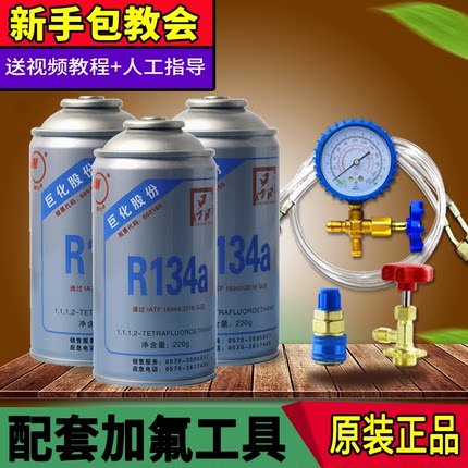 KO巨化汽车空调制冷剂加氟冷媒冲工具冰种套装雪种堵漏氟利昂134a