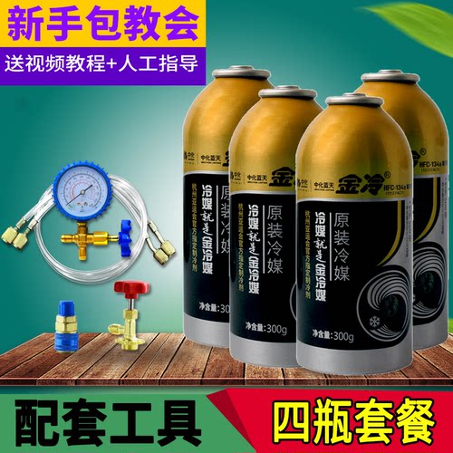 原装金冷冷媒汽车空调加氟冷媒