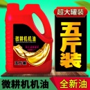 五斤微耕机专用机油柴油机油农用柴机油耕田机防冻机油收割机农机