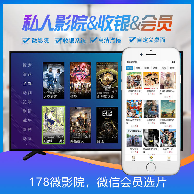 私人影院设备全套178点播系统软件支持3D适用手机智能电视投影
