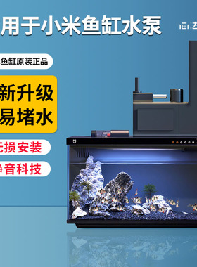 适用于小米智能鱼缸水泵升级物理生化过滤增氧改装改造原装配件