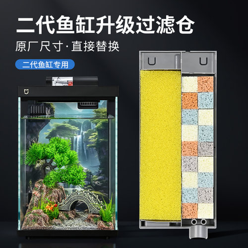 适用于小米二代鱼缸拆卸过滤模块