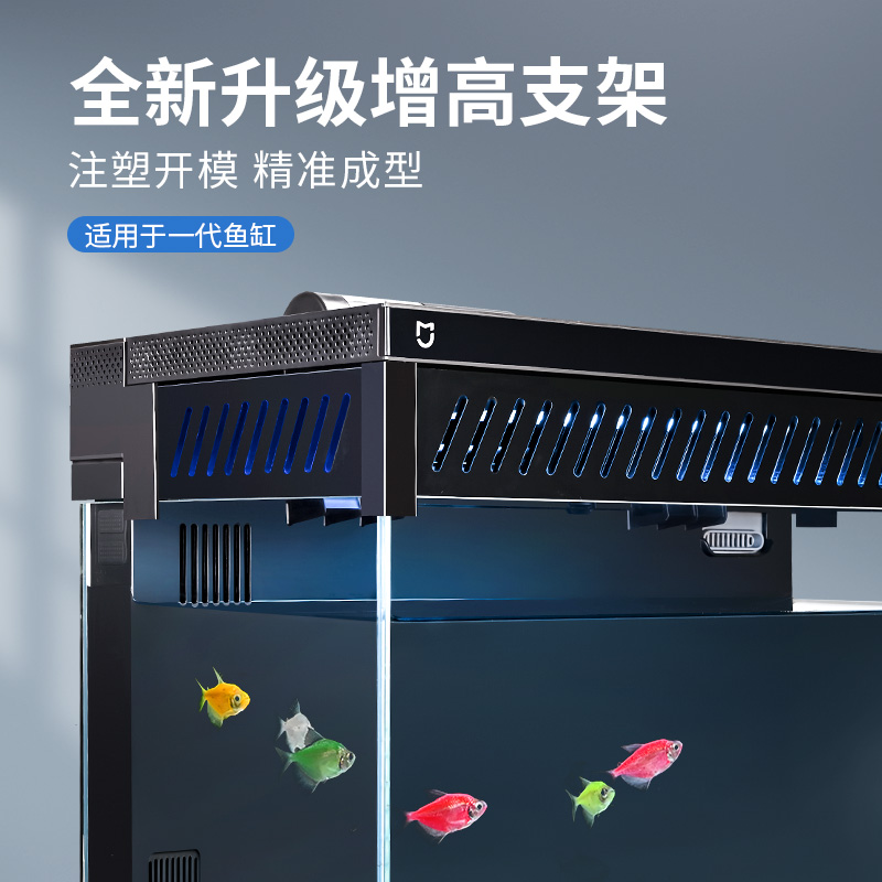 适用于小米鱼缸全包围增高架配件