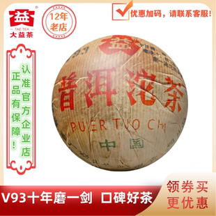 大益普洱茶2005年V93十年磨一剑熟茶501批口碑经典老熟沱250g/沱