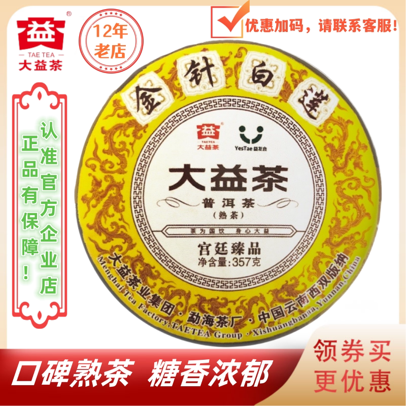 大益1701批金针白莲熟茶荷香莲韵