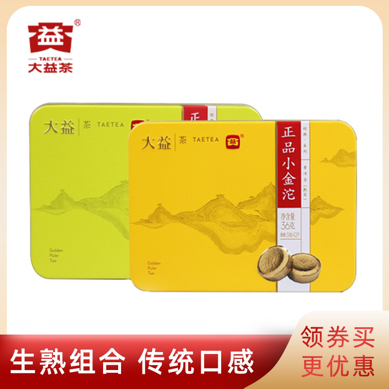 大益普洱茶小金沱熟茶3g*12颗+生茶3g*12颗迷你沱龙珠批次随机