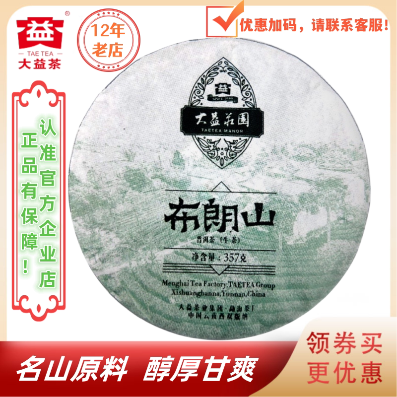 大益普洱茶2016年布朗山生茶1601批春茶云南版纳勐海茶厂大益庄园