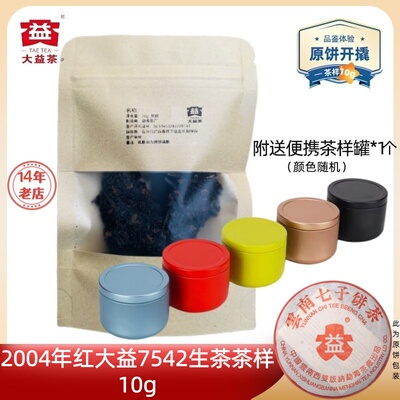 大益2004年红大益7542生茶茶样