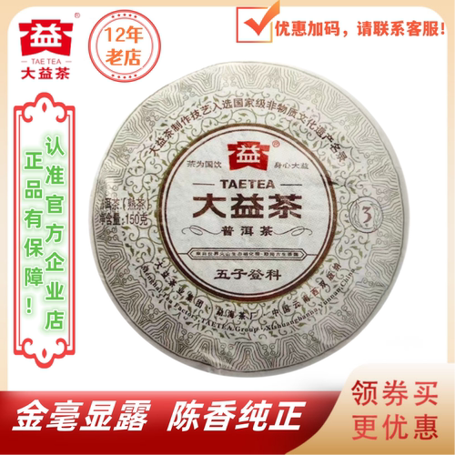 大益101批五子登科熟茶750g/罐