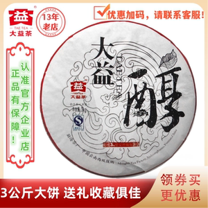 大益普洱茶2009年大益醇熟茶901批限量珍藏版3000g带礼盒