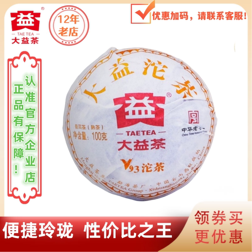 大益2201批V93沱熟茶超值口粮