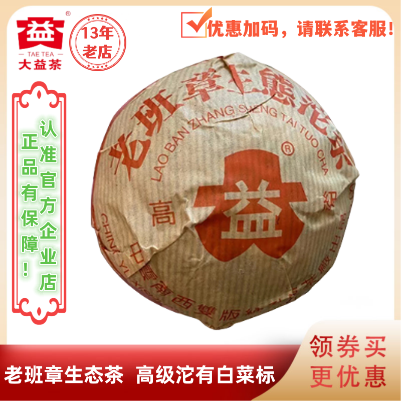 大益普洱茶2004年老班章生态沱茶200g 高级沱 白菜标