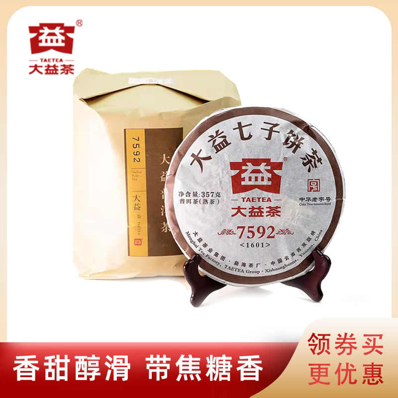 大益普洱茶2016年普洱熟茶7592熟饼1601批357g*7饼云南勐海茶厂 茶 普洱 原图主图