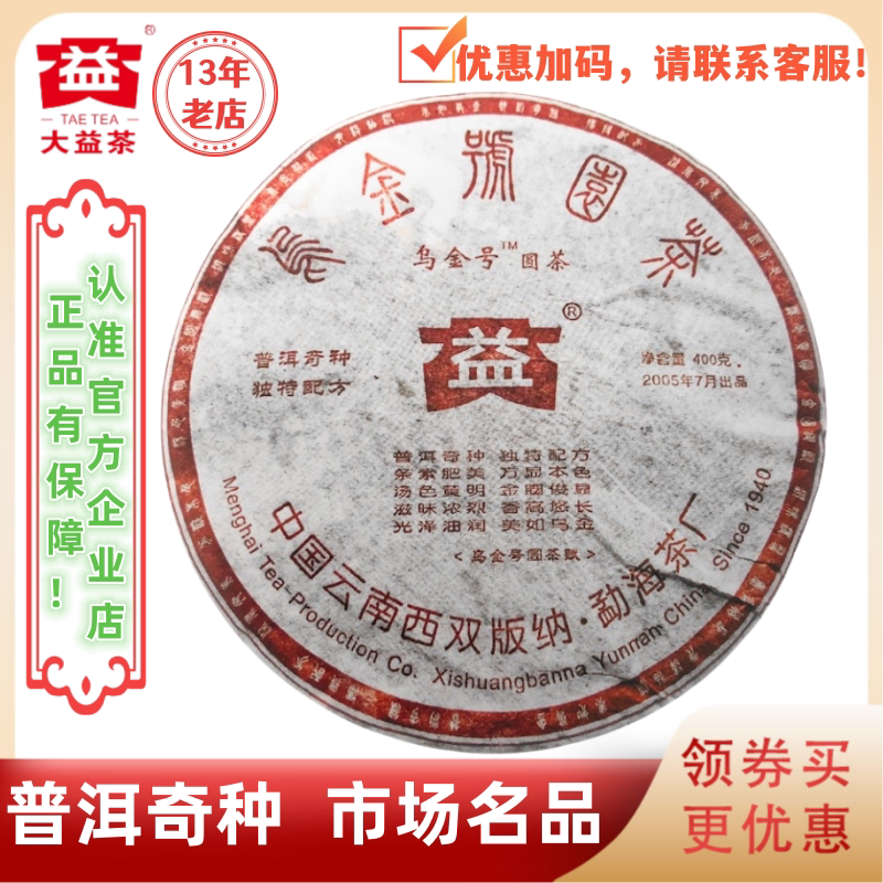 大益501批乌金号生茶400g烟香